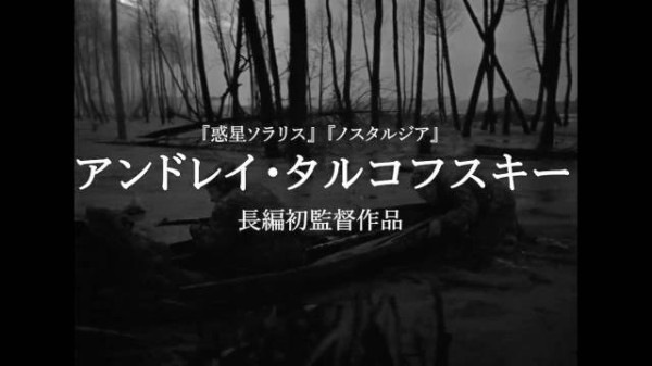 《伊万的童年》4K修复版11月27日日本发售,收录1973年日配