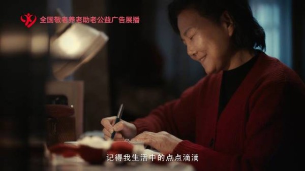 全国敬老养老助老公益广告展播 | 奶奶的日历