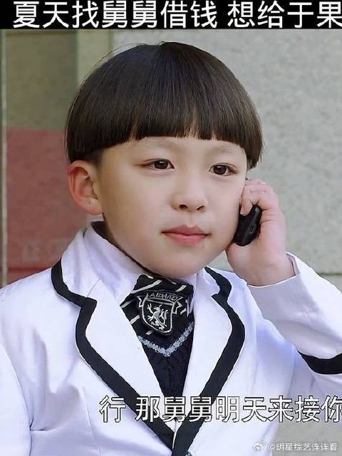 夏天找舅舅借钱，想给于果买礼物，一开口就要十万，把舅舅逗乐了