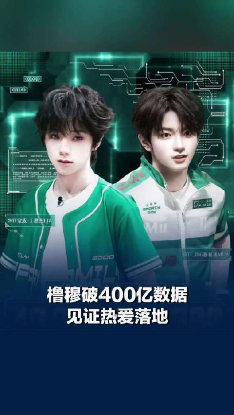 橹穆tag播放量破400亿,粉丝全球应援并捐赠物资