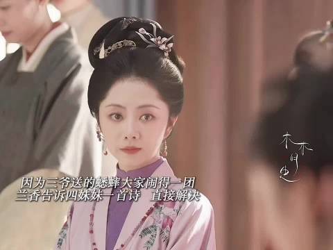 兰香几句话就解决她们的争吵！大太太感谢~兰香如故