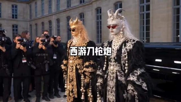 西游刀枪炮之西天时装周金银配