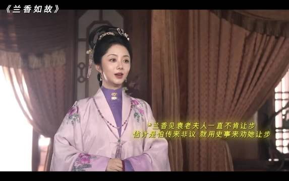 许兰香劝袁老太太让步,称女子能当家进爵