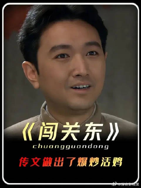 传文终于做成了爆炒活鸡