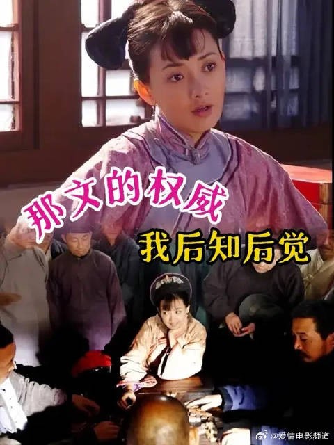 小时候看闯关东心疼鲜儿 长大了才后知后觉那文的魅力