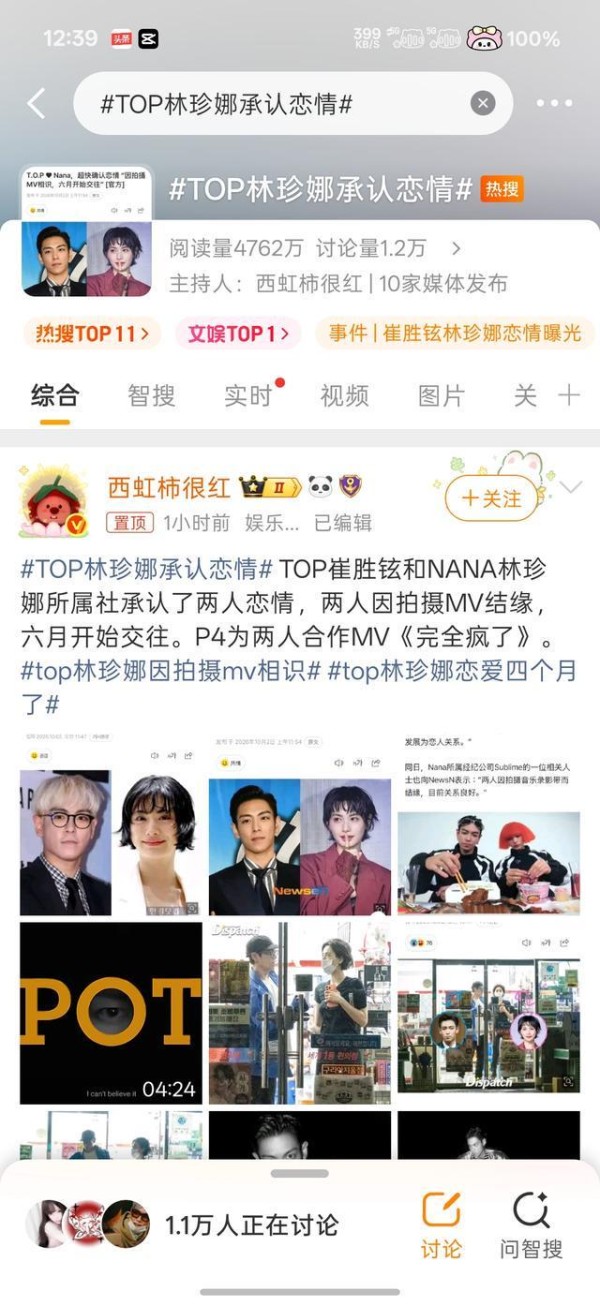 TOP林珍娜大方认爱，粉丝祝福，路人却替女方捏一把汗