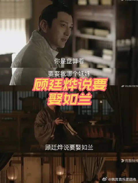 顾廷烨说要娶如兰 看一遍笑一遍的程度