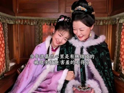 原来当年沈嘉兰心里是有林锦岐的 被母亲打趣害羞的不得了 !