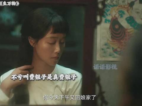 老夫少妻，不料婚后银子把宁老财治的服服帖帖