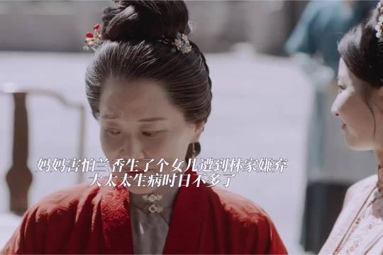 兰香生女获重视,太太腹痛难支撑