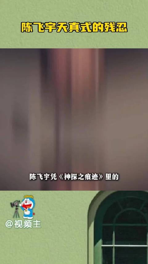 陈飞宇跳出舒适区演反派,天真式残忍表面温和无痕