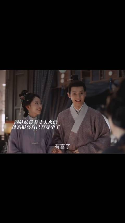 四妹妹带着丈夫来给母亲报喜