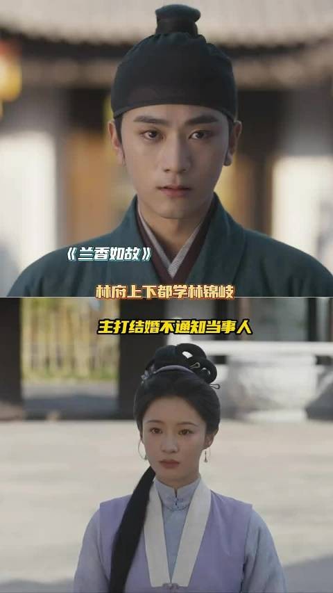 林府的人都学林锦岐结婚不通知当事人是吧！
