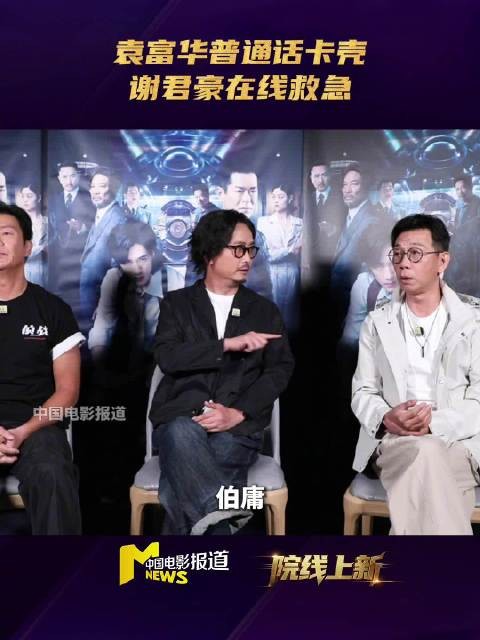 谢君豪耐心纠正袁富华普通话发音