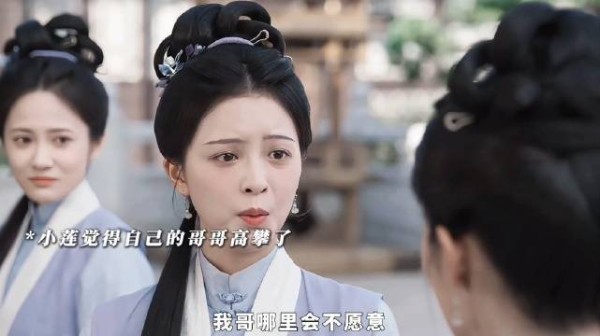 甘棠想嫁给小莲哥哥,南客求娶小莲!
