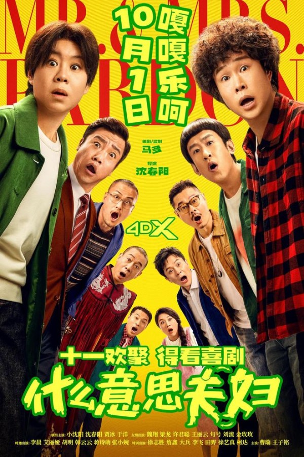 打脸业内！小沈阳夫妇自掏5000万拍电影，从炮灰逆袭成国庆档黑马