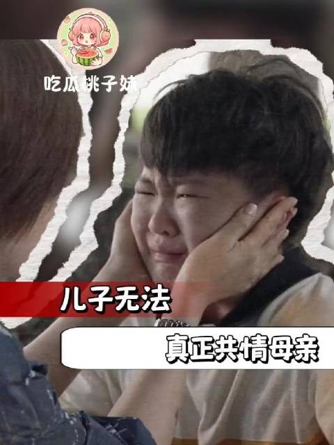 儿子无法真正共情母亲的含金量还在上升, 母亲|共情|家庭 |父亲
