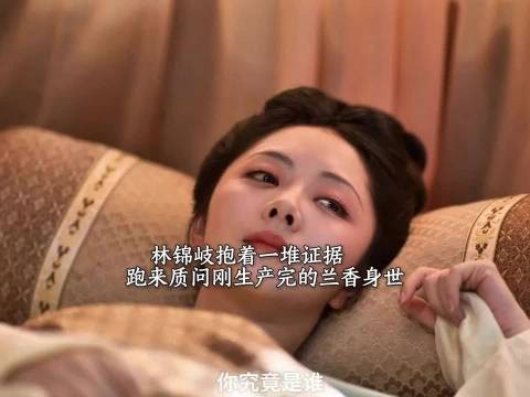 岳母说漏嘴暴露兰香身世,林锦岐怀疑抱箱求证