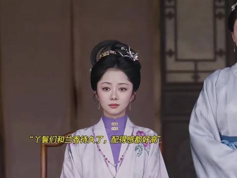 谁懂“丫鬟们不嫁林大爷也不嫁袁侯爷”这句话的喜剧感啊