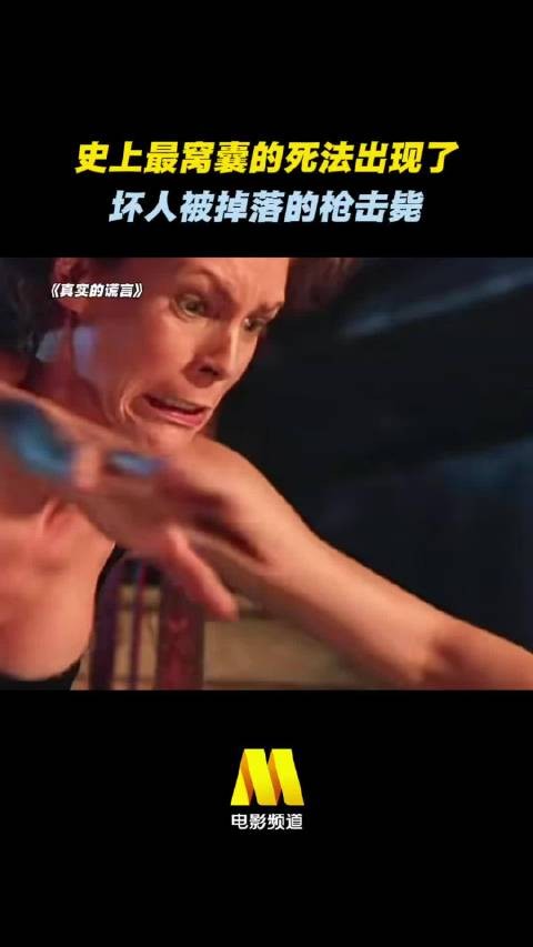 最窝囊的死法出现了