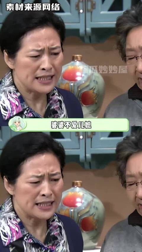 婆婆不爱儿媳本质上是不爱儿子