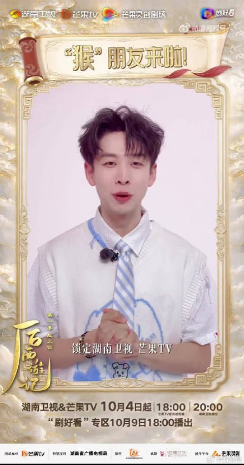 湖南卫视连发22条为后西游记战天宫篇造势,艺人集体发声