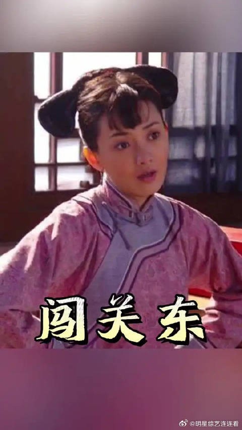 儿媳格格出身，深藏不露，在牌桌里赢了半个家当，真是人不可貌相