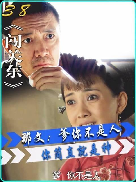 朱开山早就知道那文是格格，却瞒了全家一整年只为等最合的时机