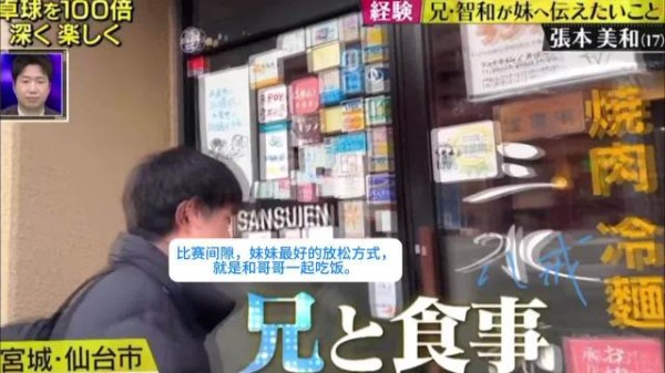 我挺喜欢张本美和的，但是对哥哥张本智和感觉一般，比较张扬
