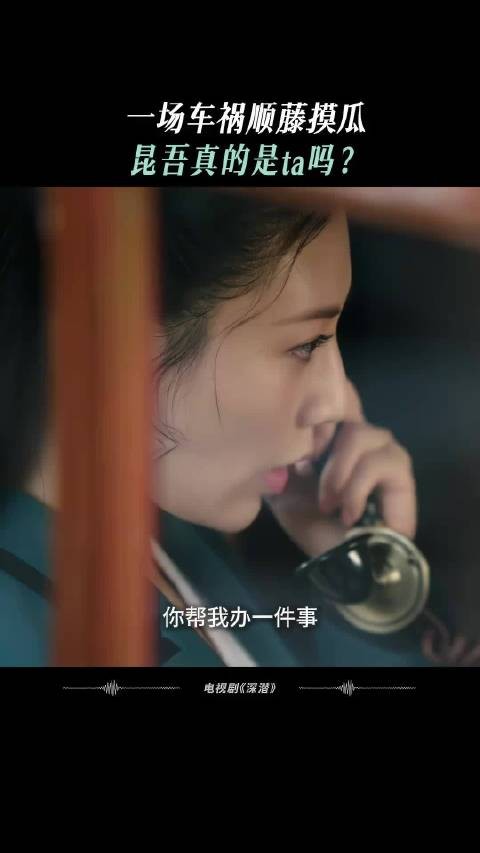 凌寒被陷害背锅，昆吾跟踪云弘深设局