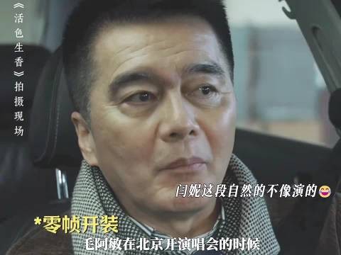 闫妮这段自然的不像演的 看姐演戏有种棉衣扎进棉裤的扎实感，太自然了