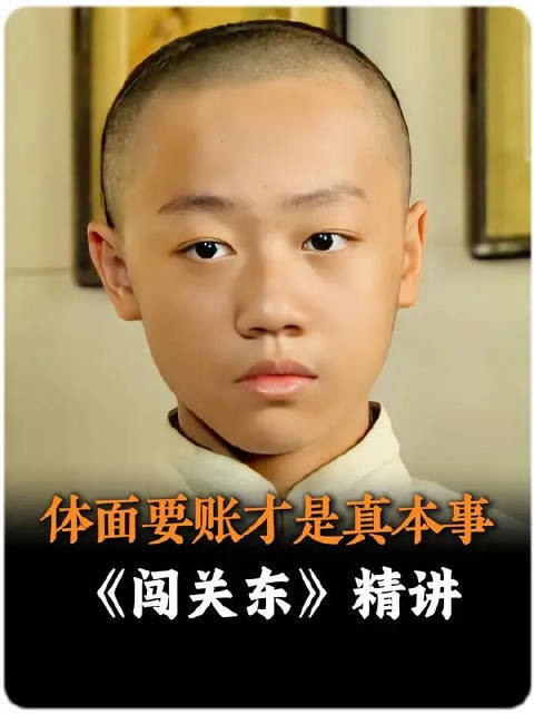 陈建斌谈闯关东讨债智慧,舍弃慈昏懦懂分寸