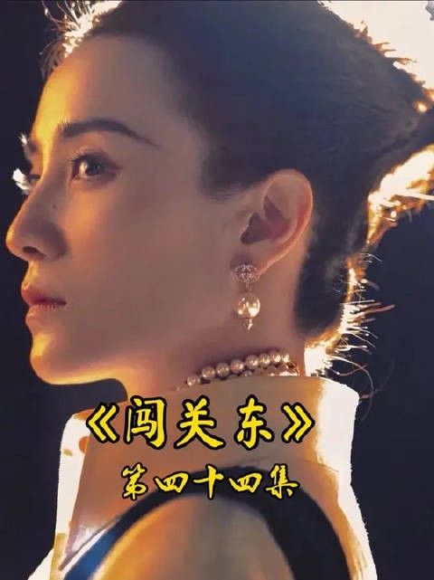 朱开山帮助传杰，拿下夹子沟煤矿