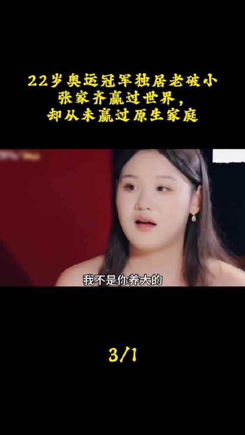 张家齐妈妈被指懒惰不愿工作,认知低引发讨论