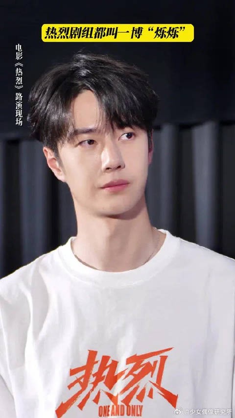 王一博让我们相信所有热烈的人都可能是“烁烁”