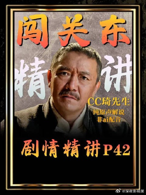 传杰开煤矿被朱开山得知,父子俩第一次针锋相对