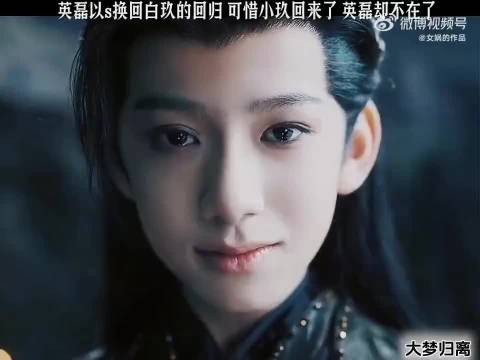 小玖被离仑控制，英磊以S换白玖回归 林子烨 徐振轩