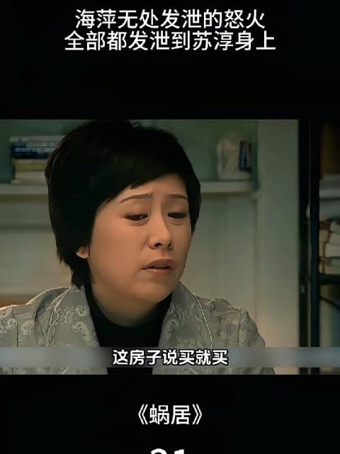 海萍因买房压力向丈夫苏淳发火
