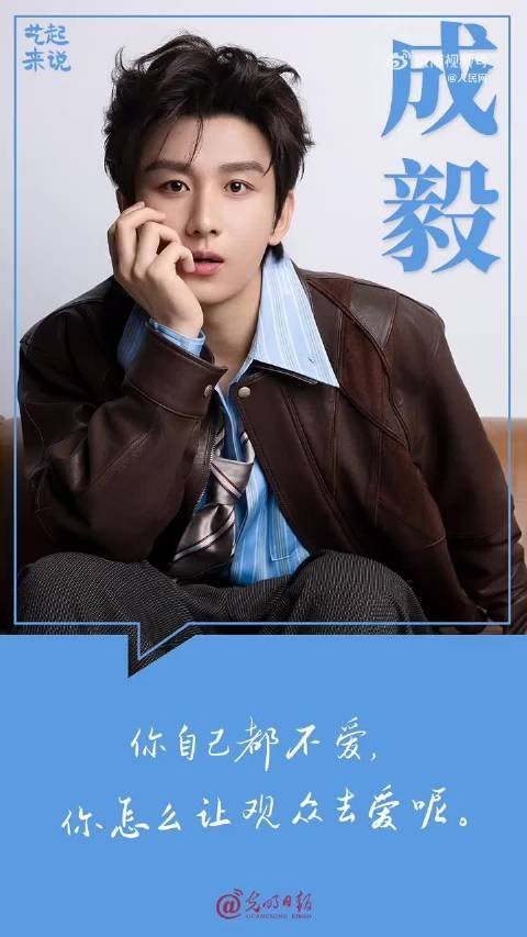 成毅谈表演,先打动自己才能打动别人