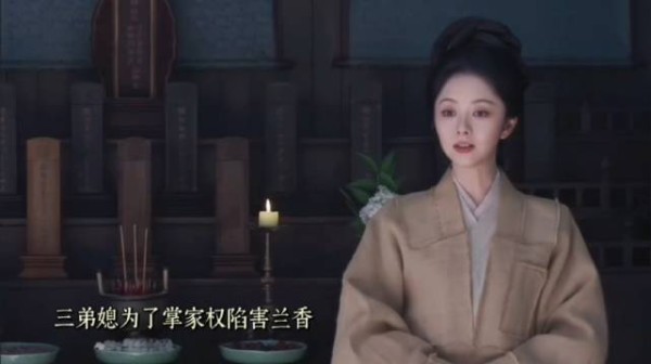 三弟媳陷害兰香抄经，兰香正式管家