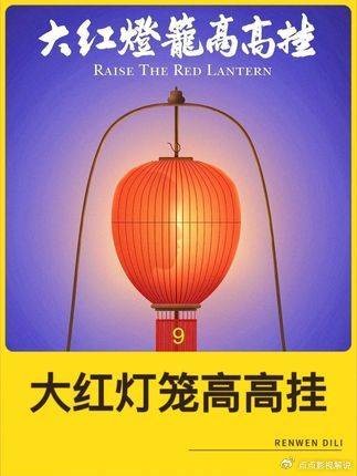 大红灯笼高高挂:终章深度解析