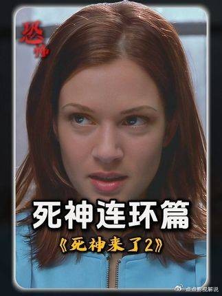死神来了2:日常场景暗藏致命陷阱,没人能跳脱死神拟定的死亡名单