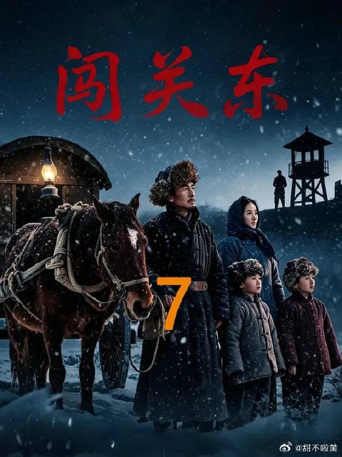 闯关东名场面！传文娶那文，丫鬟是旧人！