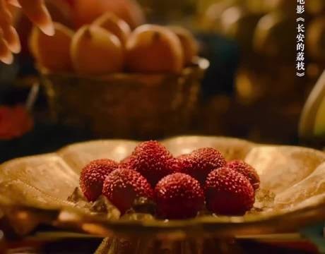看完电影才发现,这荔枝鲜本就不是贵妃想吃