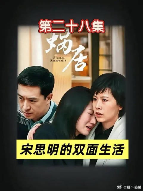 海藻躺着收豪宅 海萍站着羡慕拆迁房 宋太太跪着守一个随时会塌的家