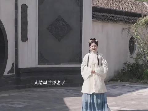 兰香孤独的活到了八十岁，在睡梦中安然离世，也许这是最好的结局吧 不舍得