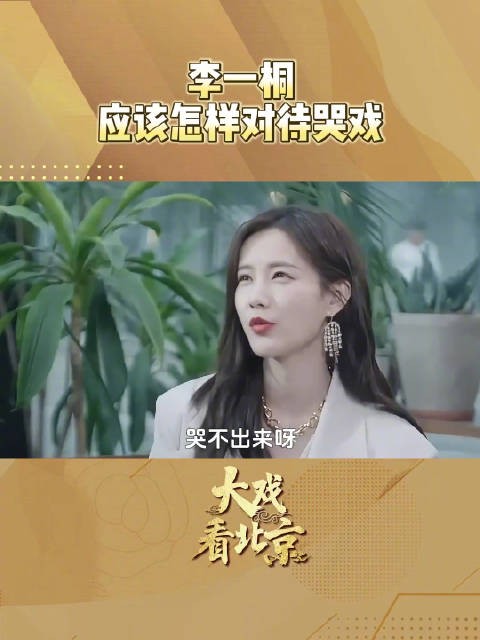 李一桐曾为哭不出来苦恼