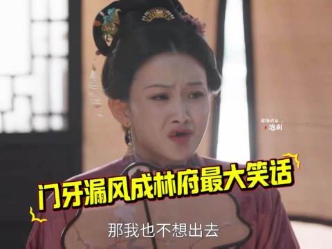 笑发财了 三弟媳大战一场把门牙都嗑没了