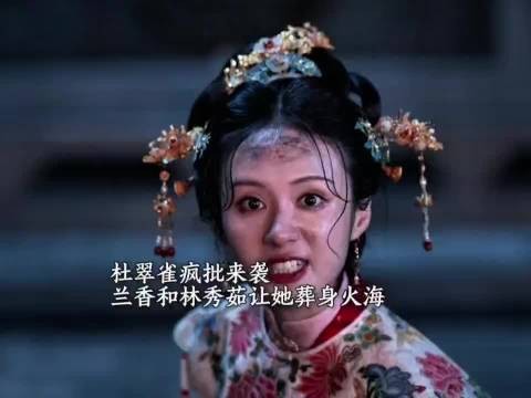 郑合惠子饰演杜翠雀被炸死,偏执恨意倾泻