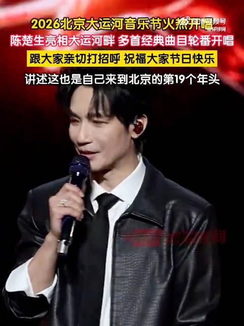 陈楚生登上大运河畔舞台